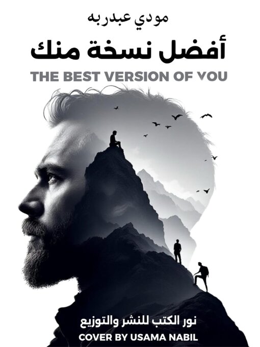 Title details for أفضل نسخة منك by مودي عبد ربه - Available